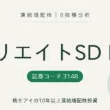 クリエイトSDホールディングス(3148)連続増配株の8指標分析